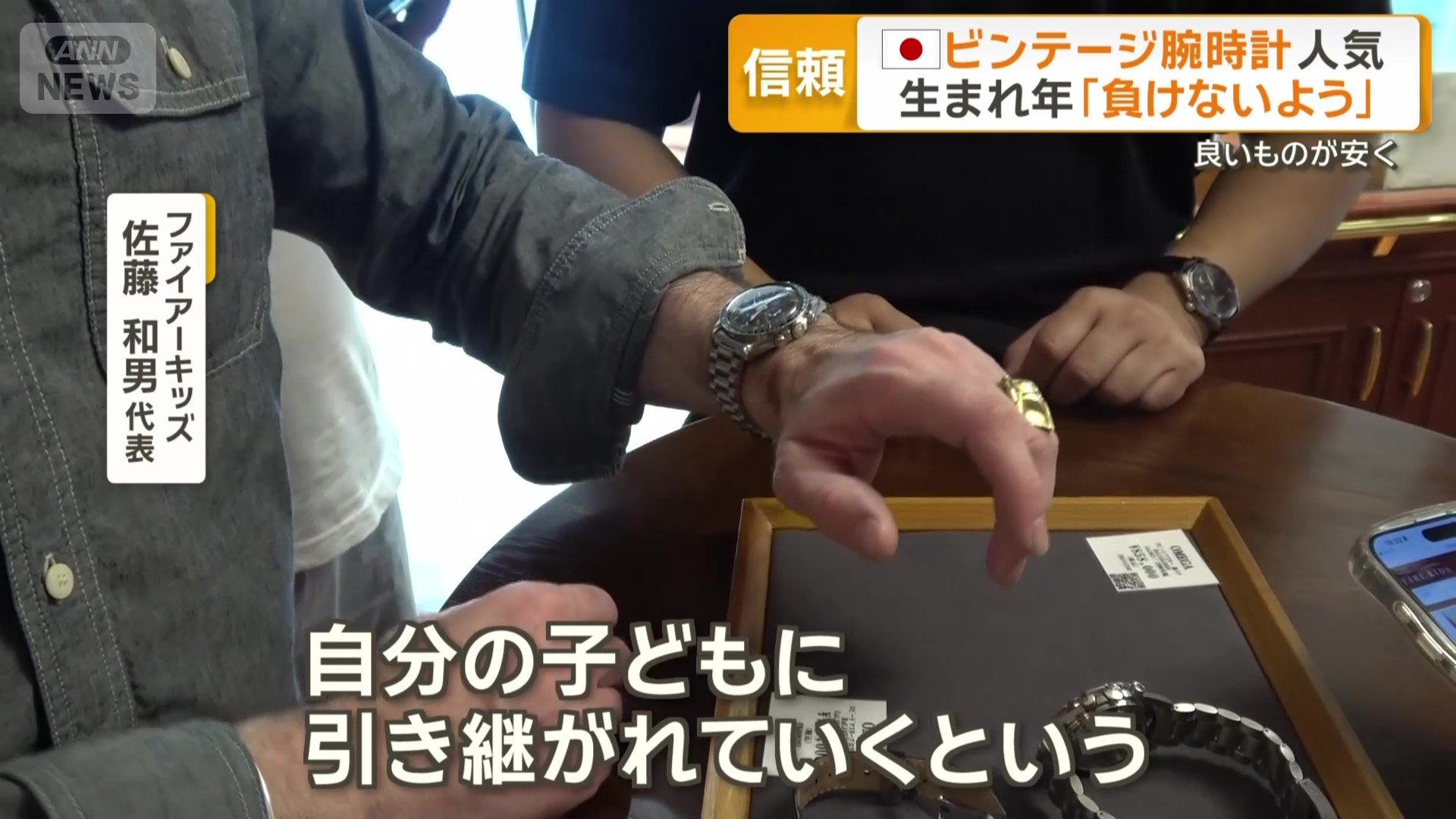 自分の子どもに引き継がれていく