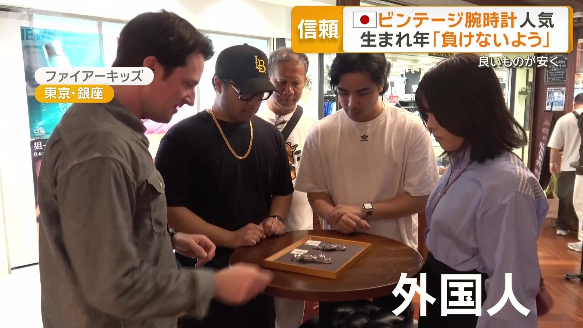 ヴィンテージ時計目当ての外国人客