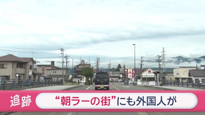 福島県喜多方市では…