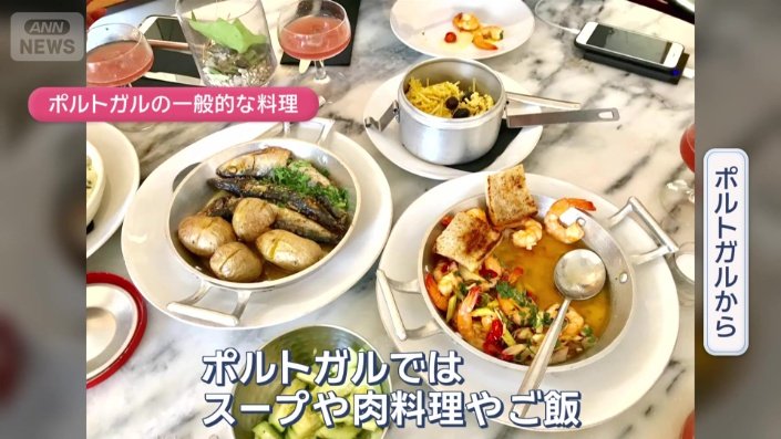 ポルトガルの料理は…