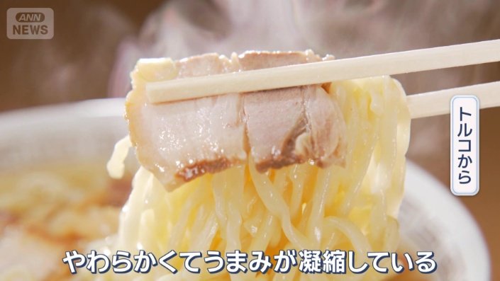 チャーシューを絶賛