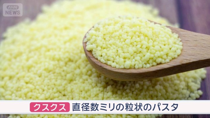 「クスクス」