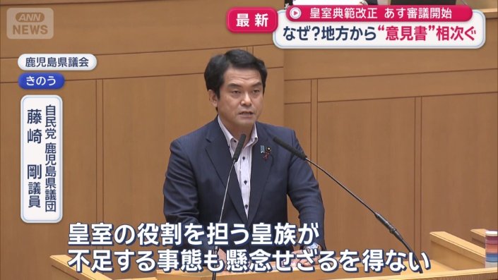 皇室典範の改正を促進する意見書が地方議会で次々と可決