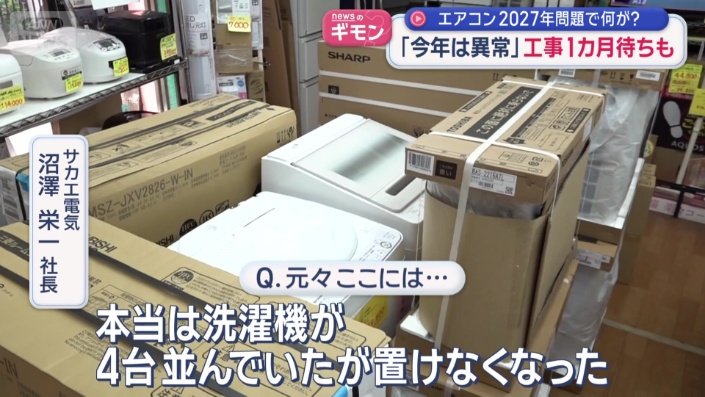 洗濯機売り場だった場所に、工事を待つエアコンが