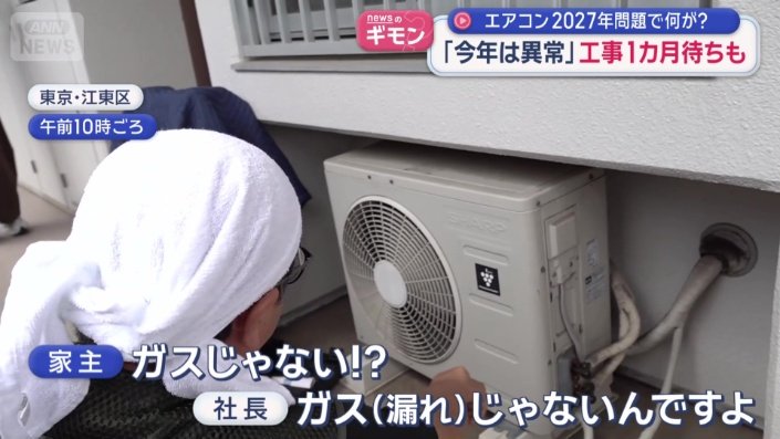 エアコンの対応に追われていた