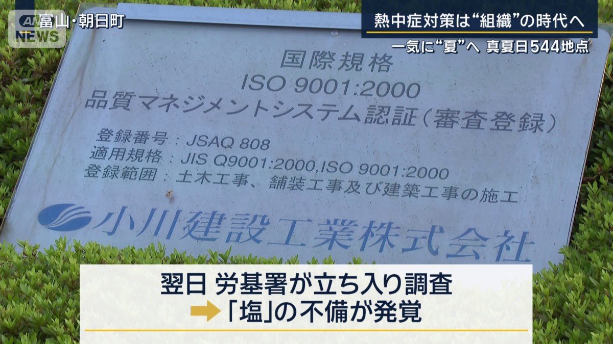 労働基準監督署が立ち入り調査
