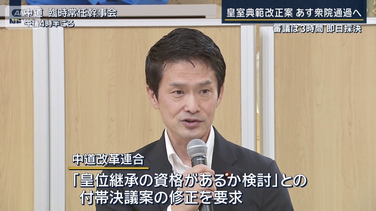 中道改革連合