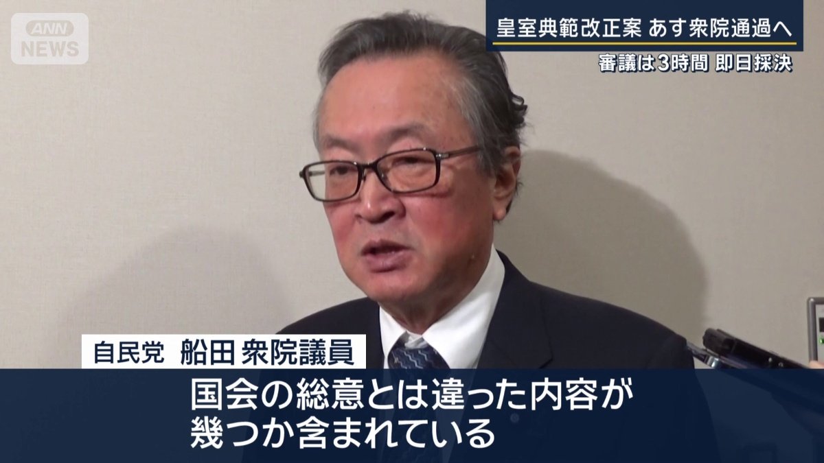 自民党 船田衆院議員