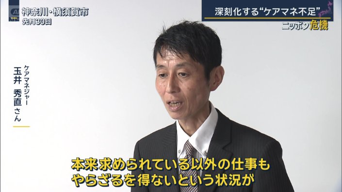ケアマネジャー 玉井秀直さん