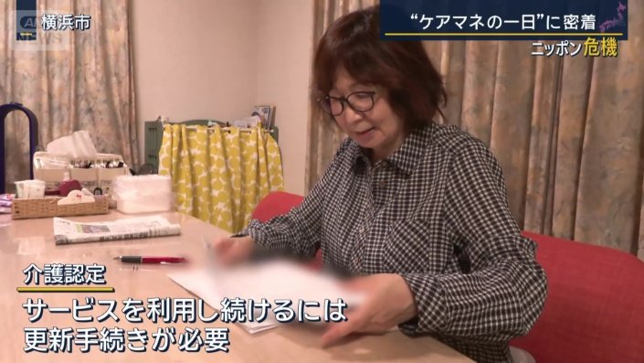 介護認定