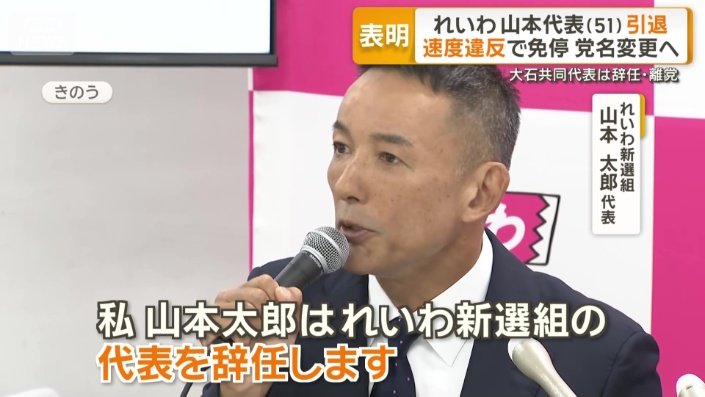 れいわ新選組 山本太郎代表