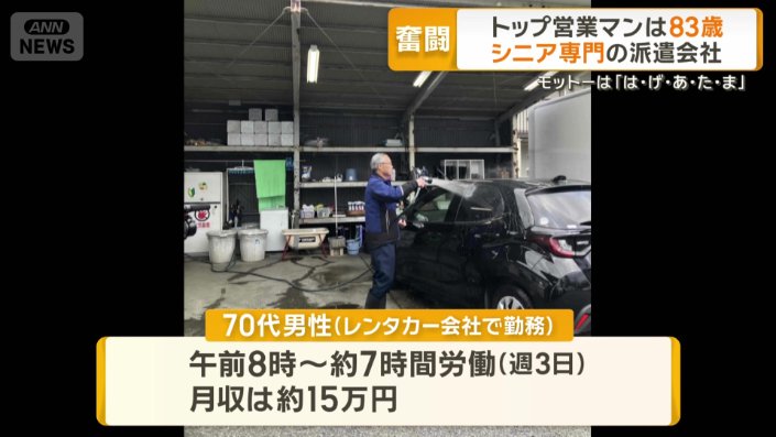 レンタカー会社で働く70代男性も