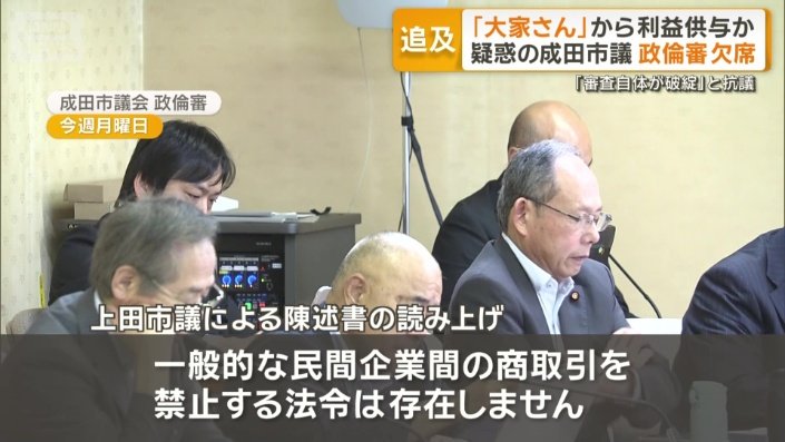 上田市議による陳述書の読み上げ