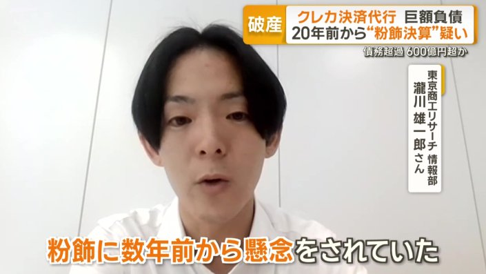 数年前から粉飾を懸念していた企業も