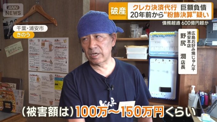 倒産に困惑する飲食店