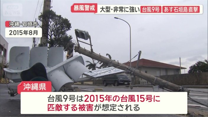 2015年の台風15号