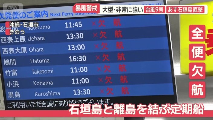 台風9号