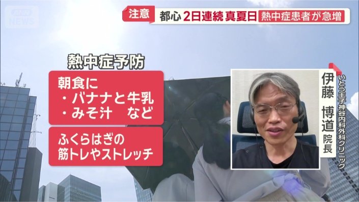 熱中症予防に