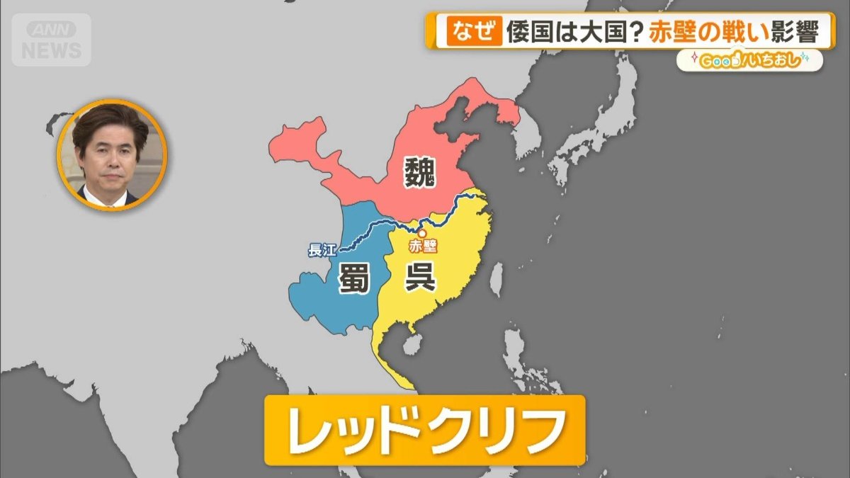 画像まとめ】邪馬台国は畿内？ 海の上に描かれた倭国の謎 中国の歴史書