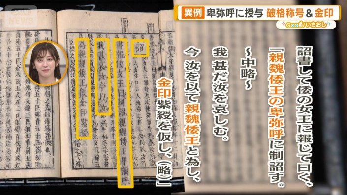 邪馬台国は畿内？ 海の上に描かれた倭国の謎 中国の歴史書「魏志倭人伝