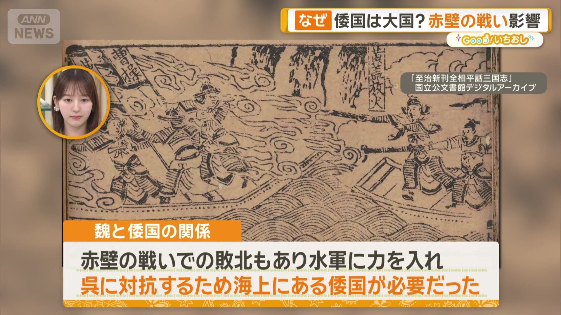“水の民が統治する大国”に仕立てる必要が