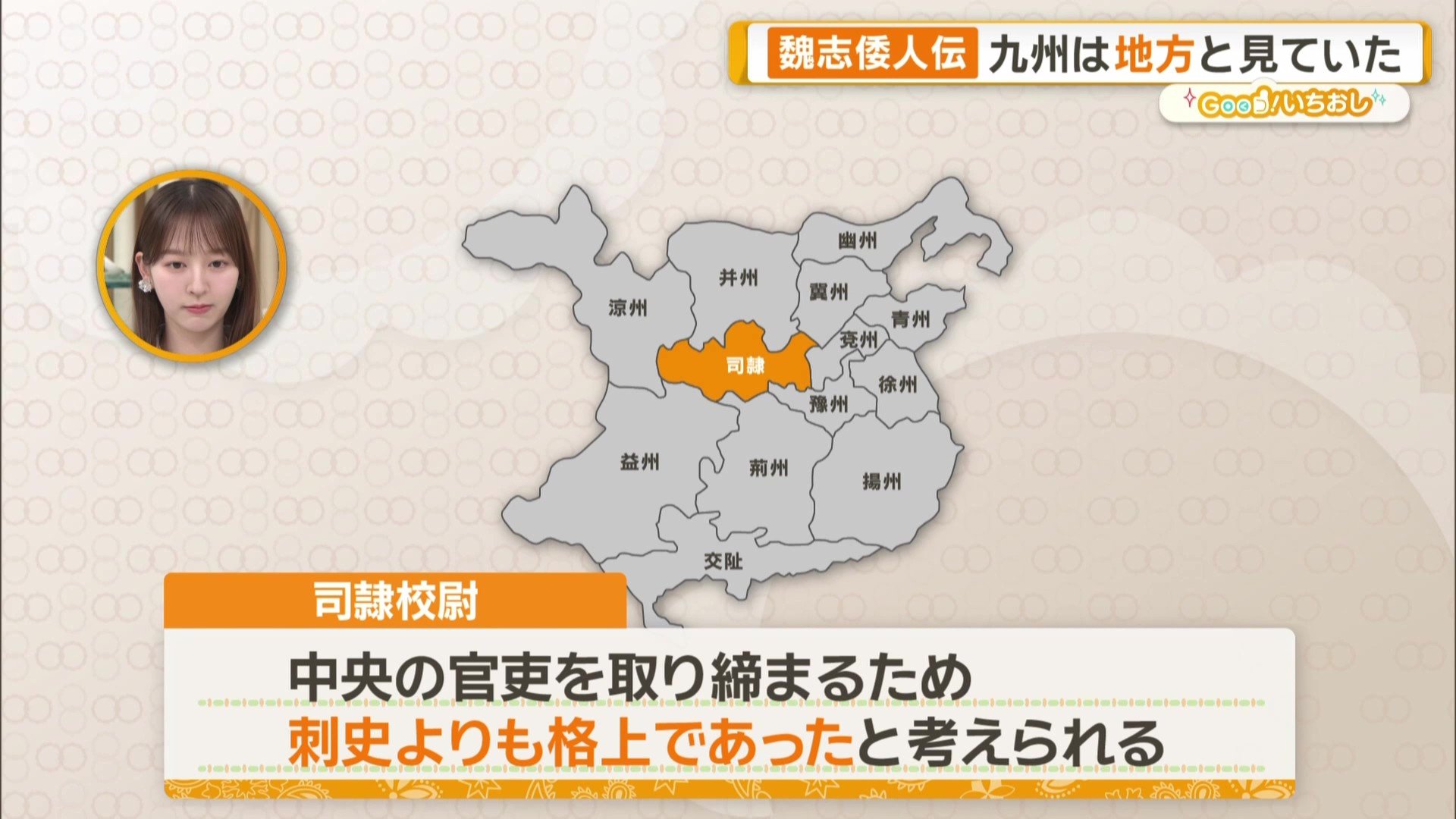 首都圏には「司隷校尉」が置かれる