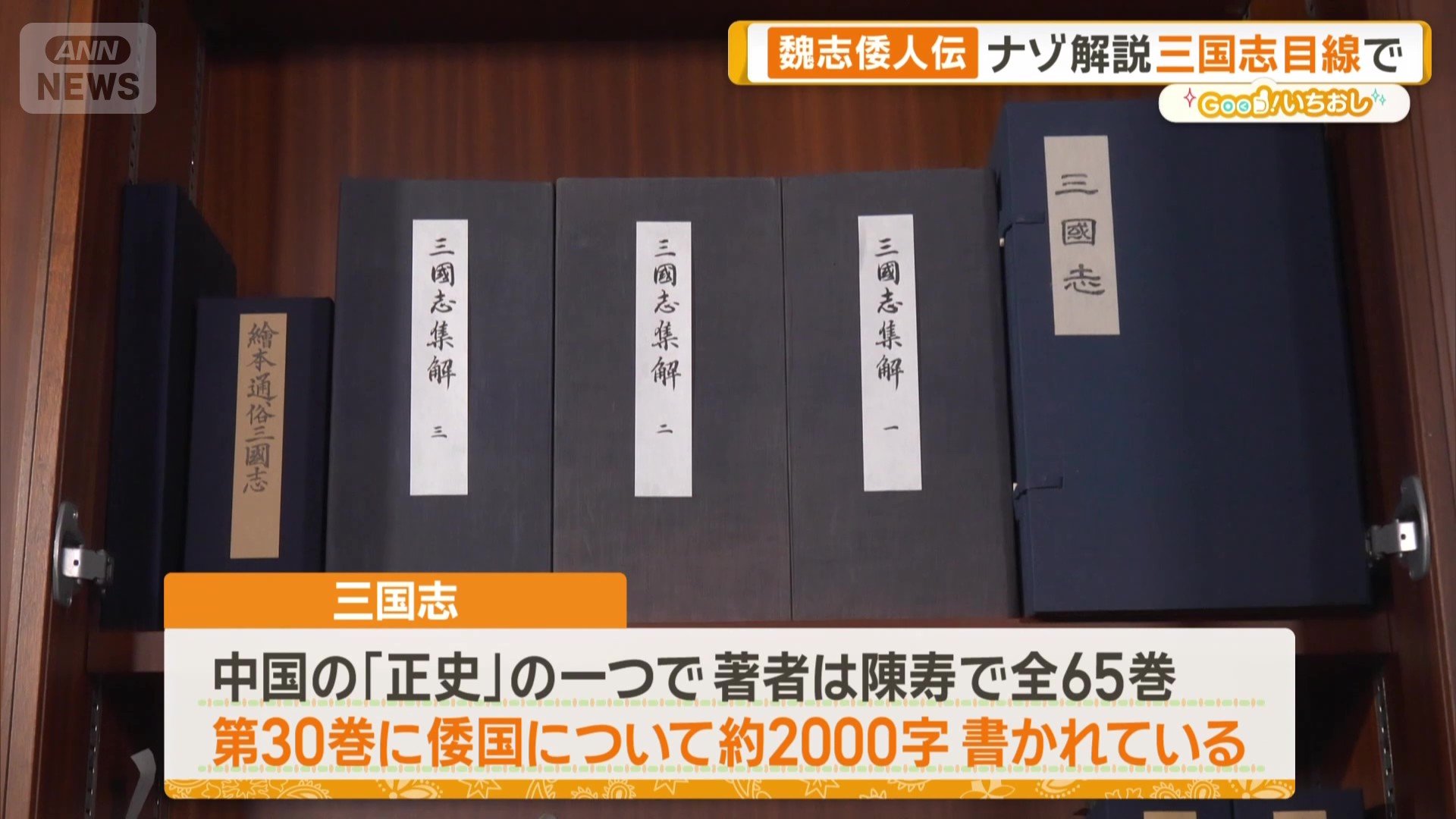 初期に収集された古い電話は、中国民国に残されています。 邪馬台国は畿内？ 海の上に描かれた倭国の謎 中国の歴史書「魏志倭人伝