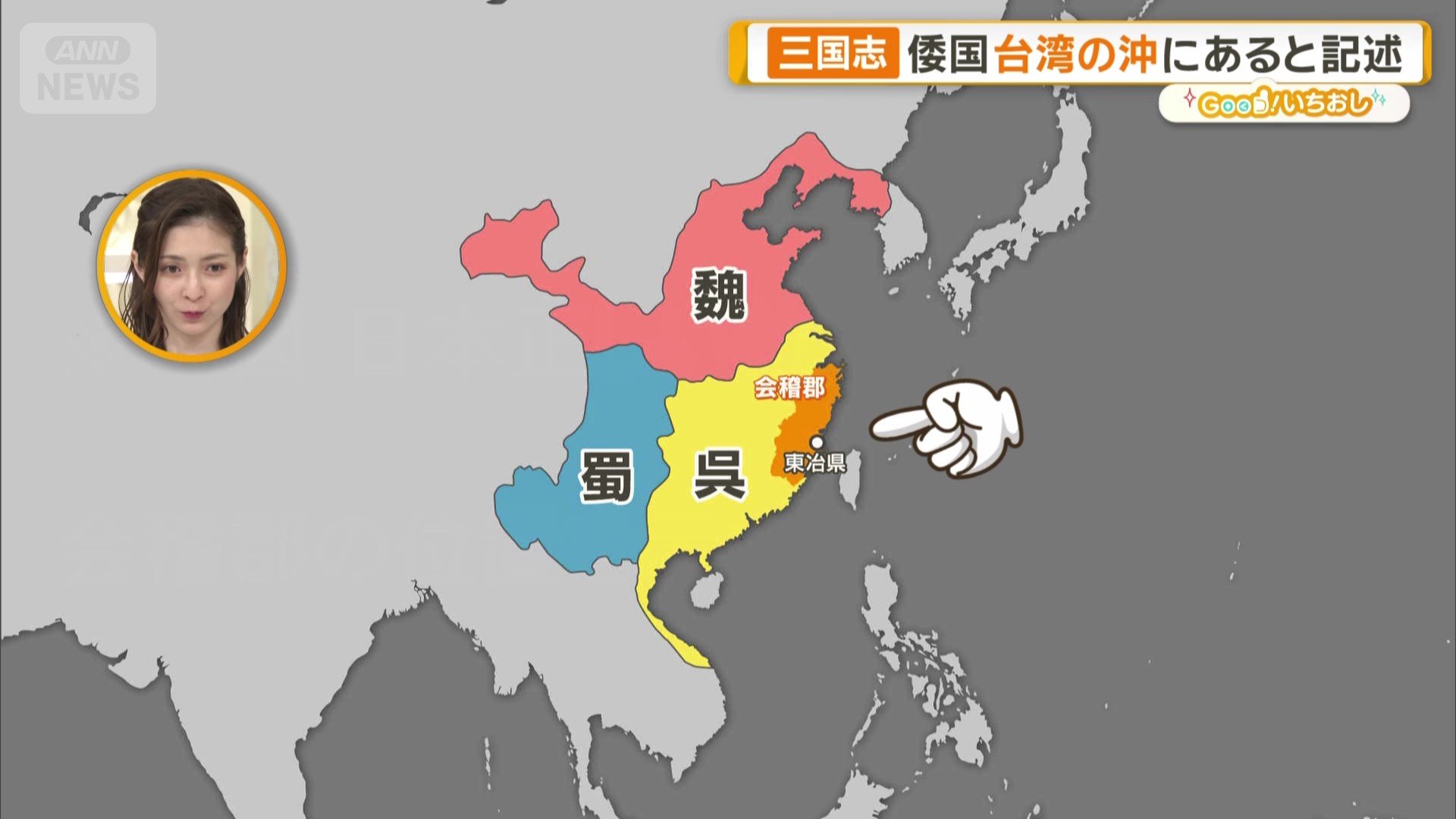 邪馬台国は畿内？ 海の上に描かれた倭国の謎 中国の歴史書「魏志倭人伝