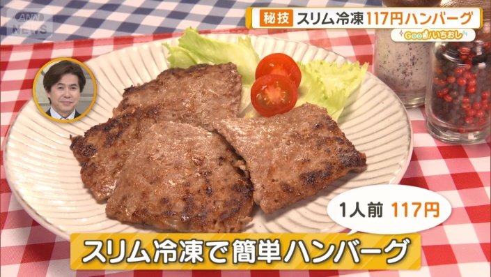 スリム冷凍で簡単ハンバーグ