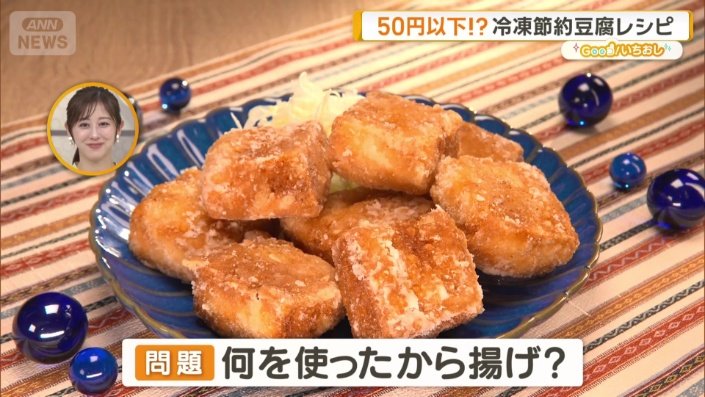 何を使ったから揚げ?