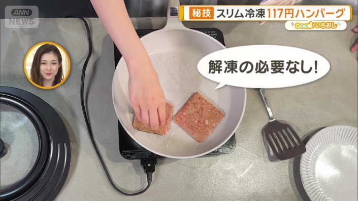 解凍の必要なし!