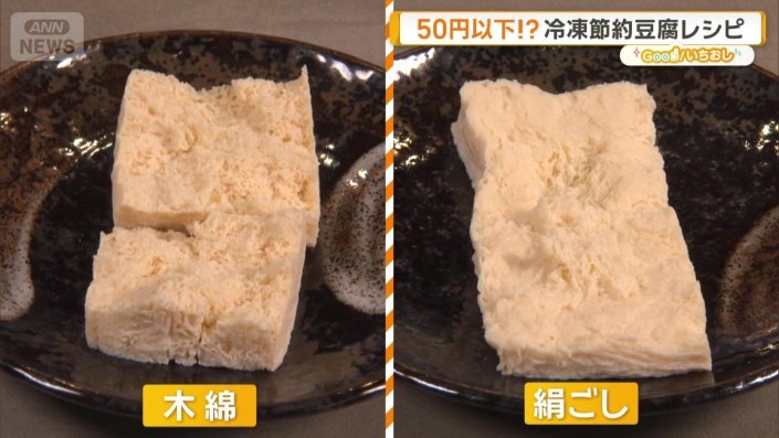 解凍し水分を切った豆腐