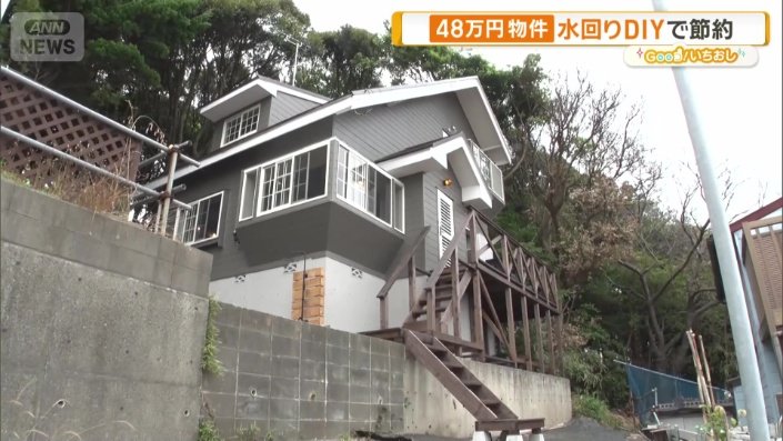 購入した海辺の空き家