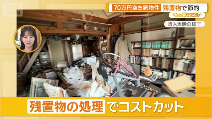 残置物の処理