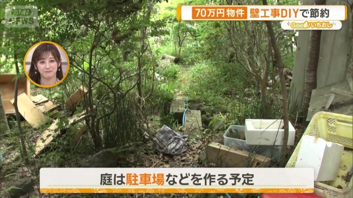 庭も整える予定