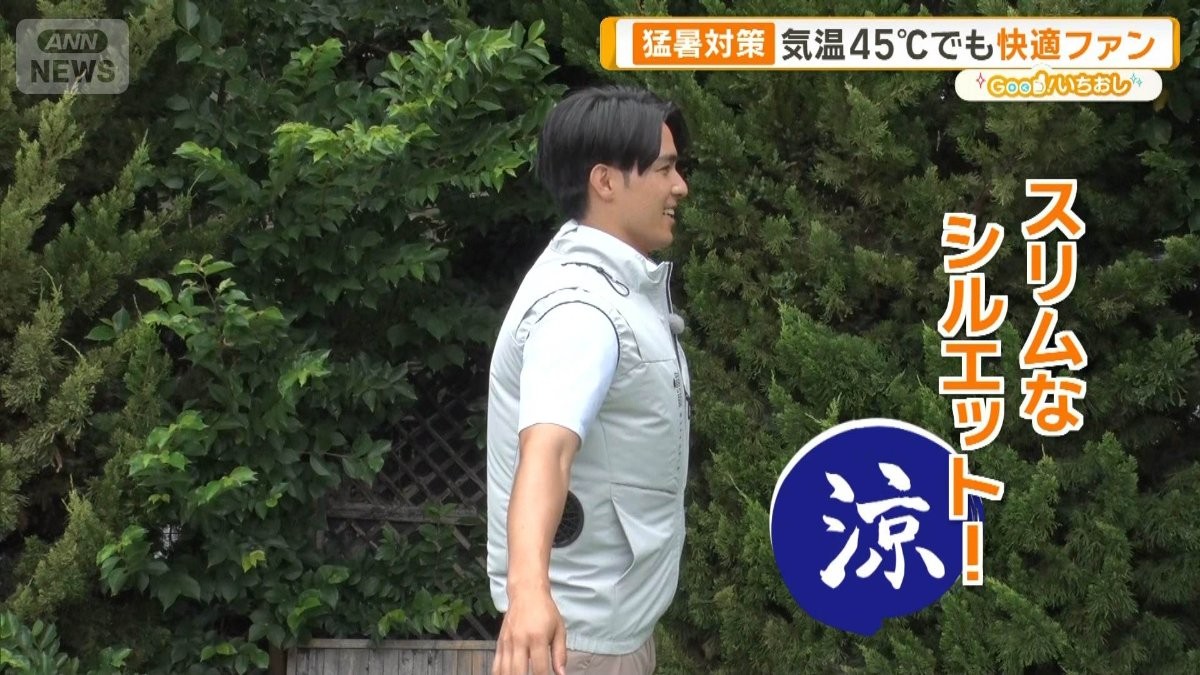 暑さ対策はここまで進化　最新ひんやりグッズを徹底調査　45℃でも快適ファン