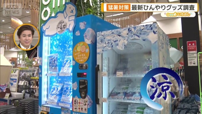 店内の入り口にひんやりグッズ