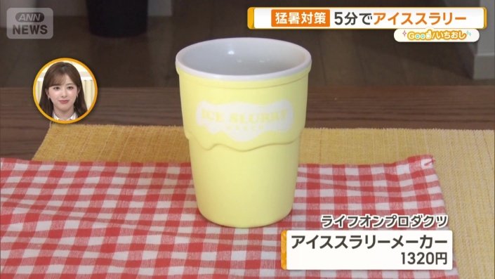 アイススラリーメーカー