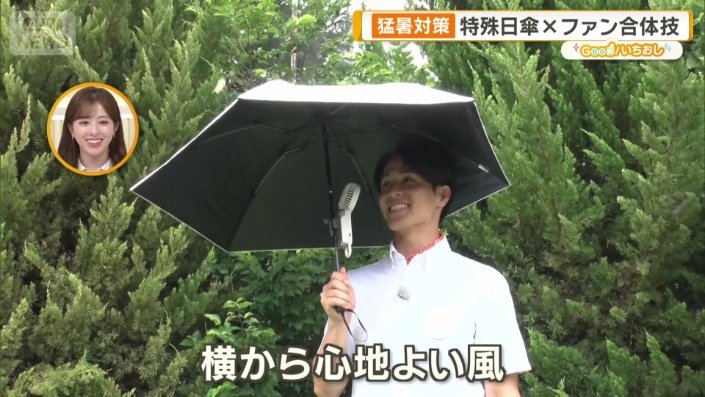 ハンディーファンをクリップで日傘につける
