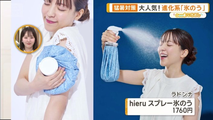 hieruスプレー氷のう