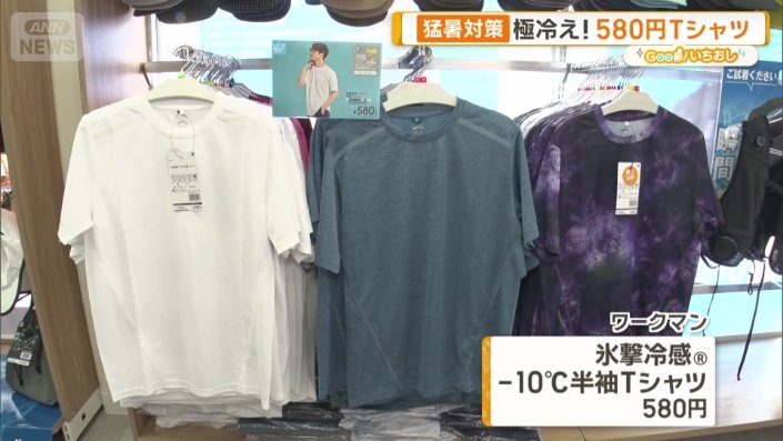 氷撃冷感　ー10℃半袖Tシャツ