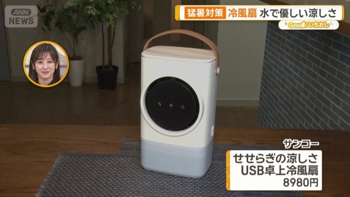 せせらぎの涼しさ　USB卓上冷風扇