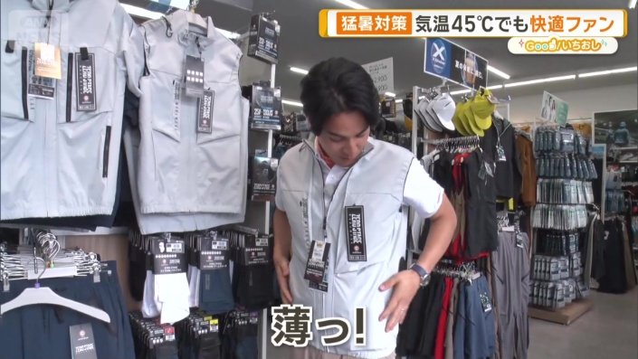 実際に試着