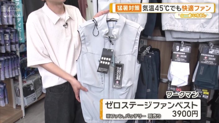 ゼロステージファンベスト