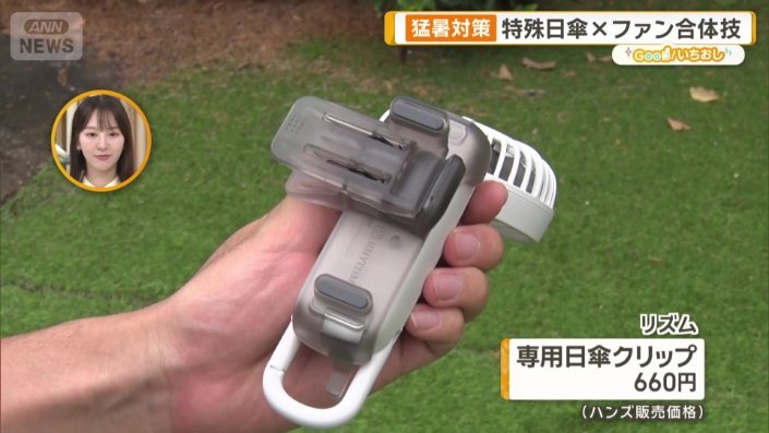 専用日傘クリップ