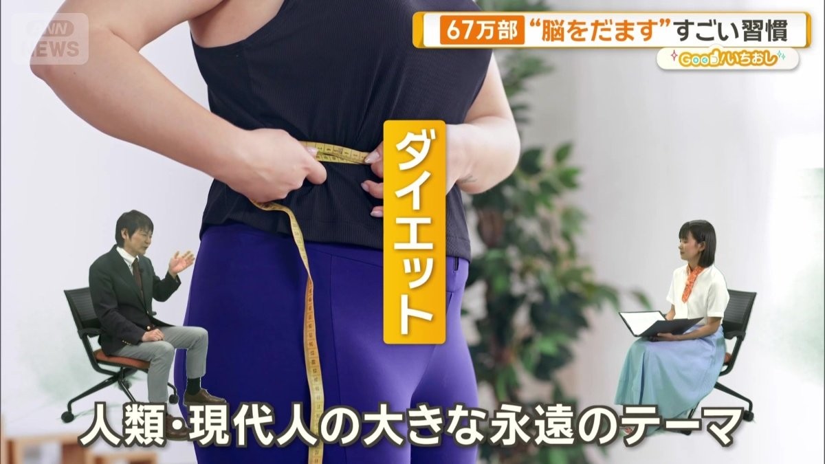 脳の仕組みを生かす“習慣化ダイエット”　食欲を抑える意外な方法とは