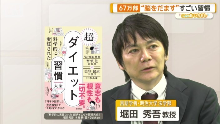 堀田秀吾教授