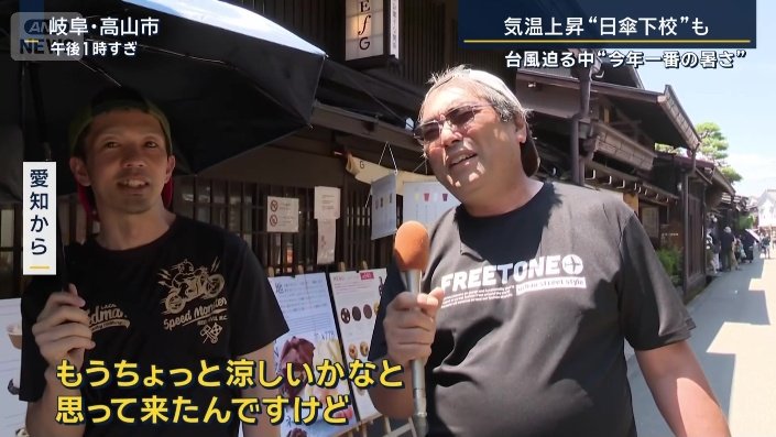 愛知からの観光客