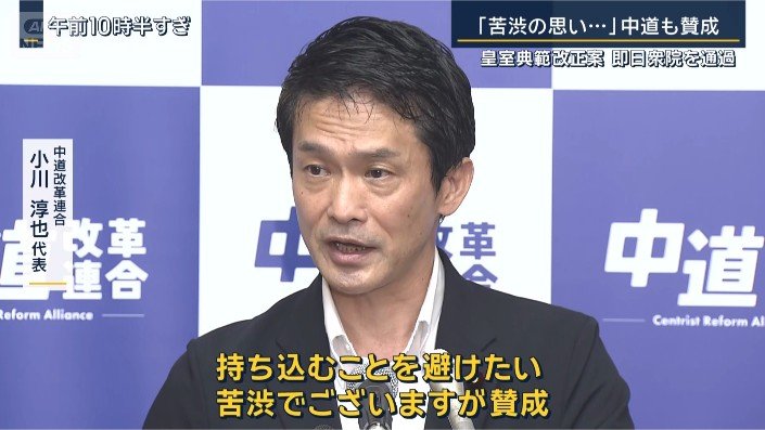 中道改革連合　小川淳也代表