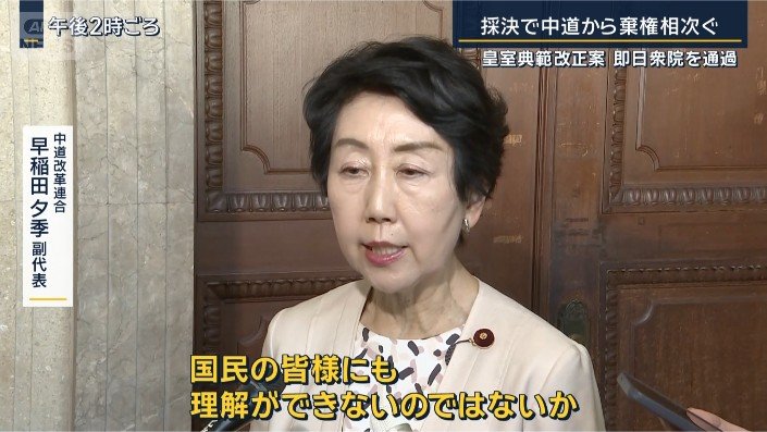 中道改革連合　早稲田夕季副代表